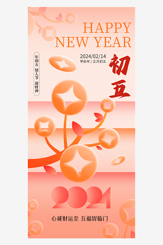 2024年龙年新年系列海报