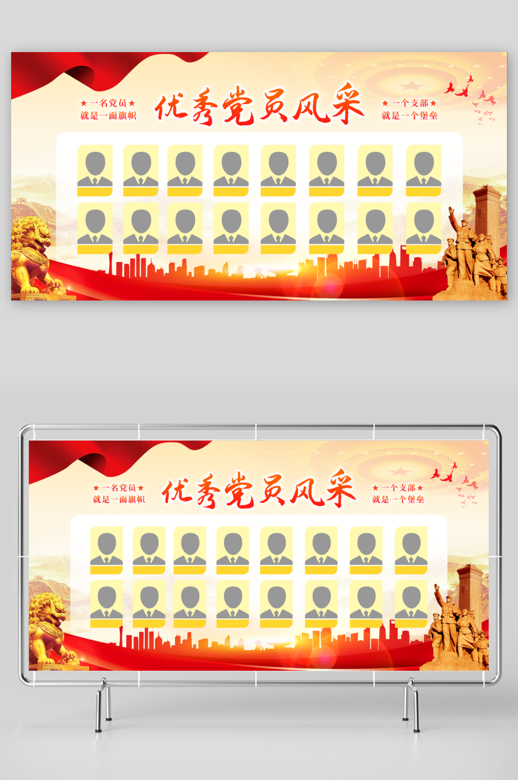 简约大气优秀党员风采墙展板素材