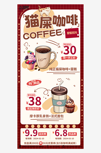 创意猫屎咖啡饮品宣传海报