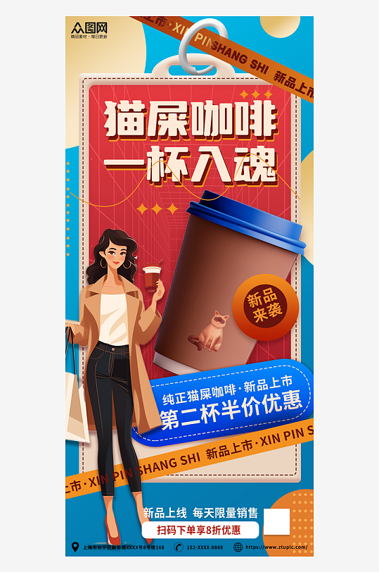 創(chuàng)意貓屎咖啡飲品宣傳海報