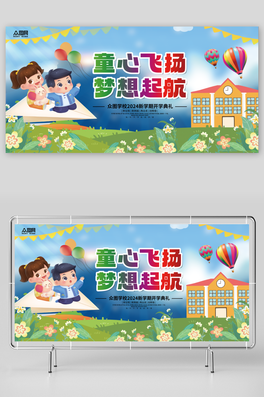 大气简洁幼儿园小学开学典礼背景展板11素材
