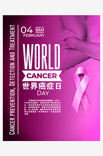 紫色艾滋病日宣传海报设计