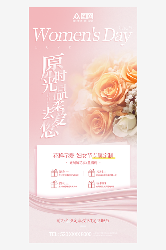 三八妇女节女神节鲜花预定促销海报