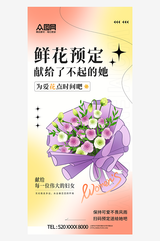 三八妇女节女神节鲜花预定海报