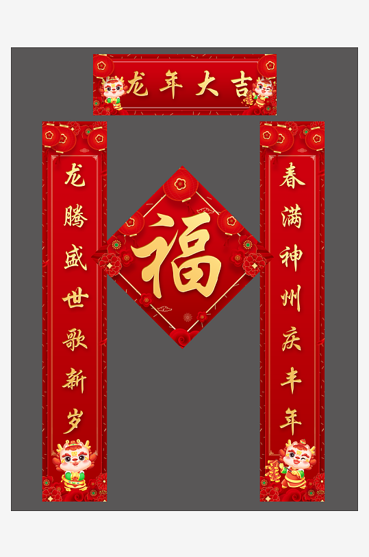 红色喜庆2024春联设计-众图网