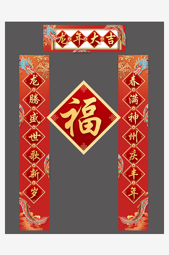 红色喜庆2024春联设计-众图网