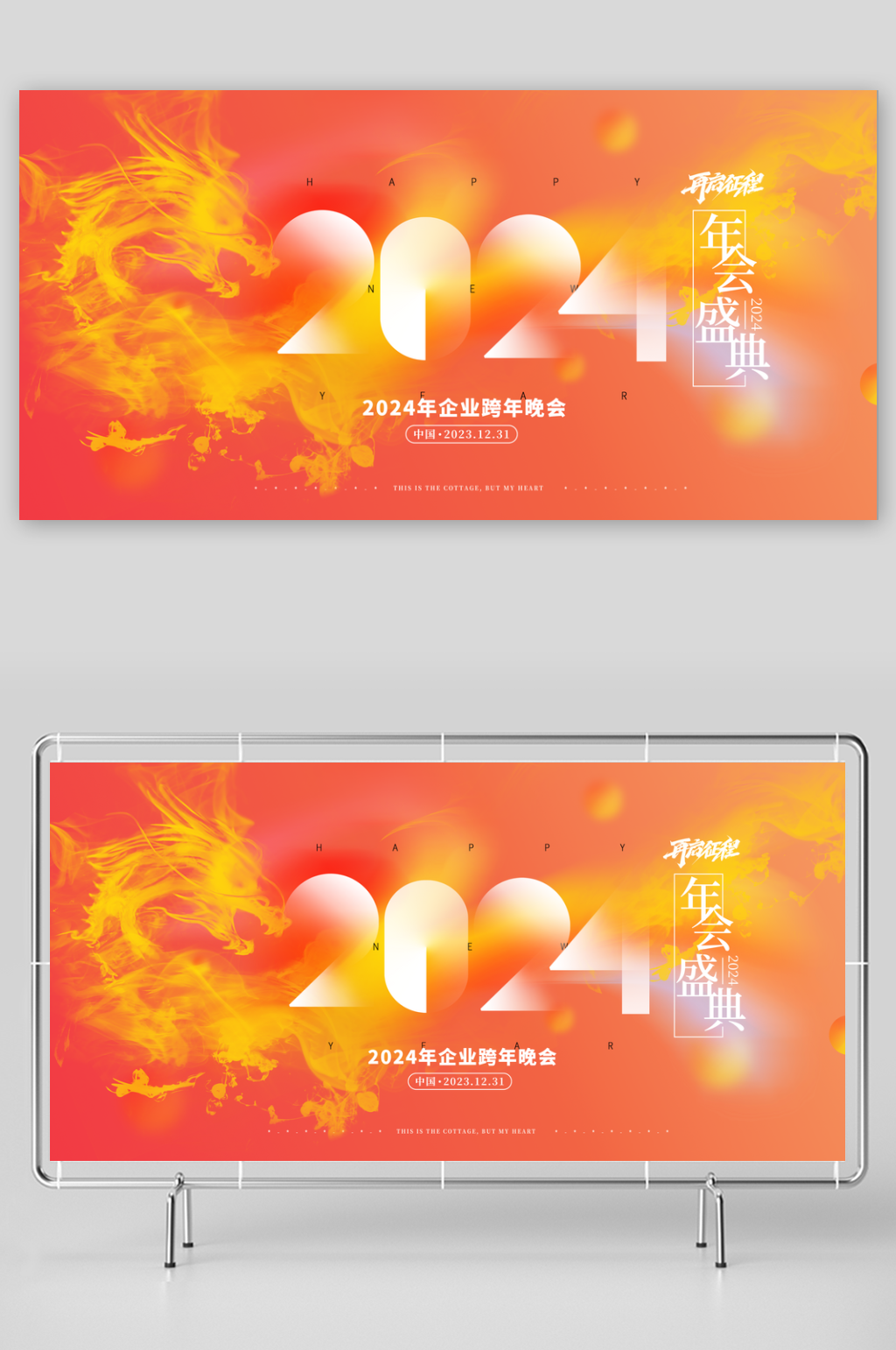 高级新年活动宣传展板素材