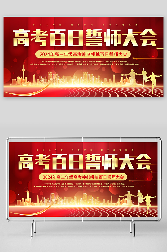 高考百日誓师大会红色展板-众图网