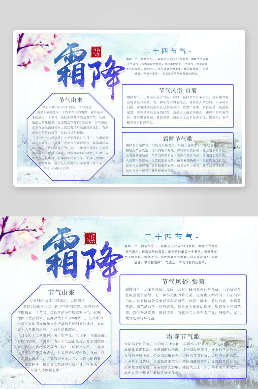 大寒小寒霜降创意手抄报素材