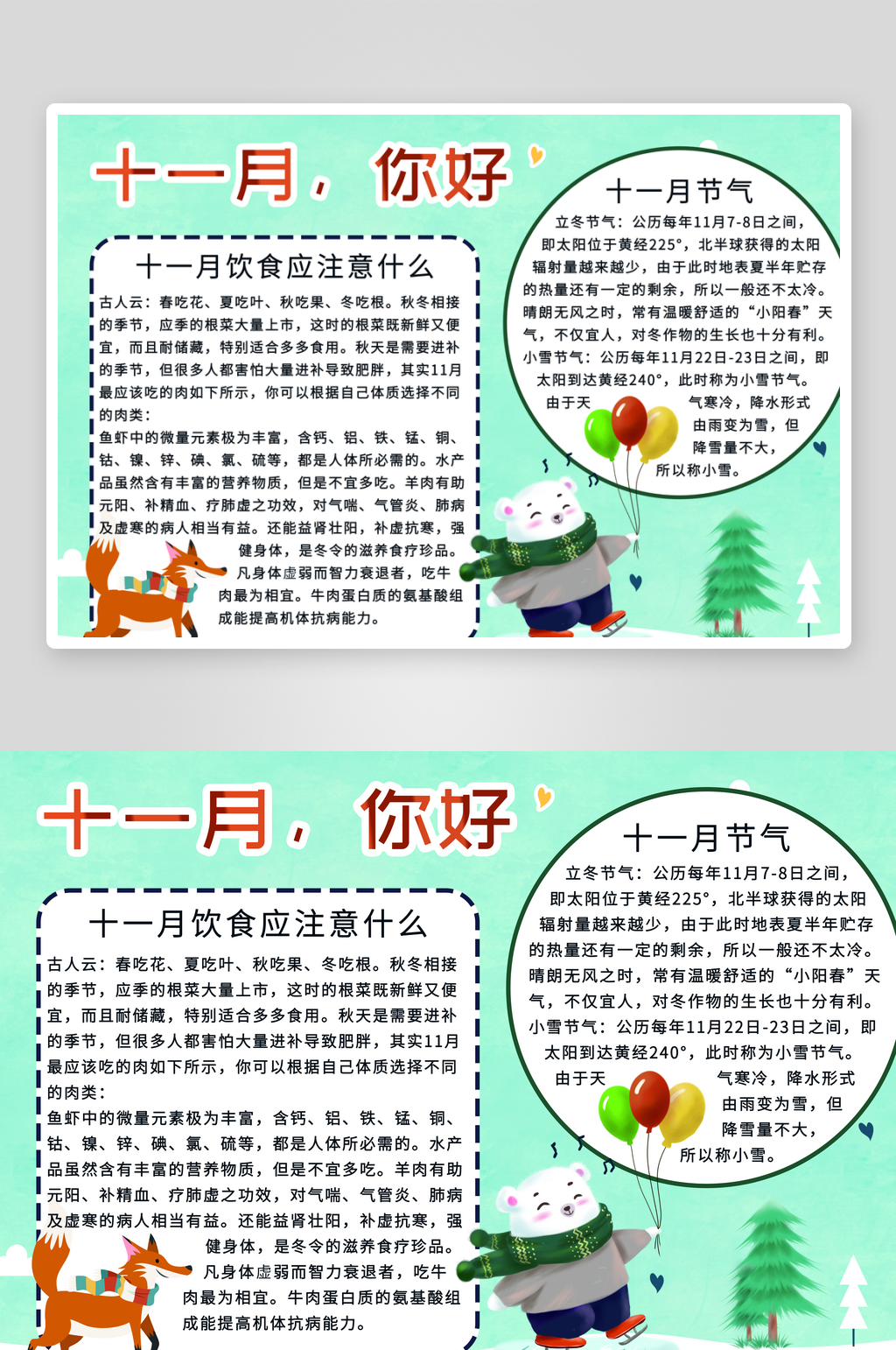 问候手抄报十一月你好手抄报小报素材