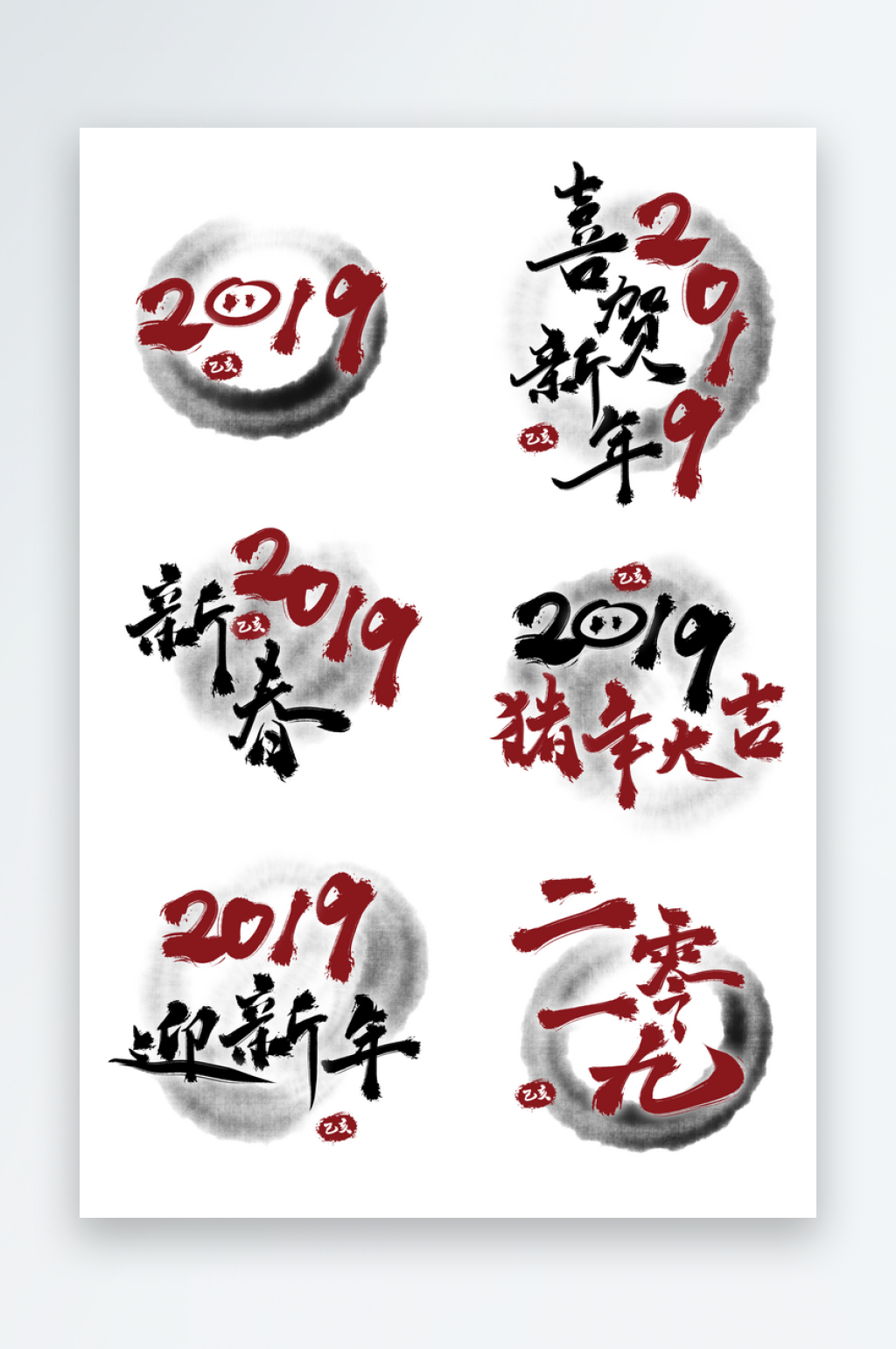 毛笔泼墨中国风水墨书法艺术字素材
