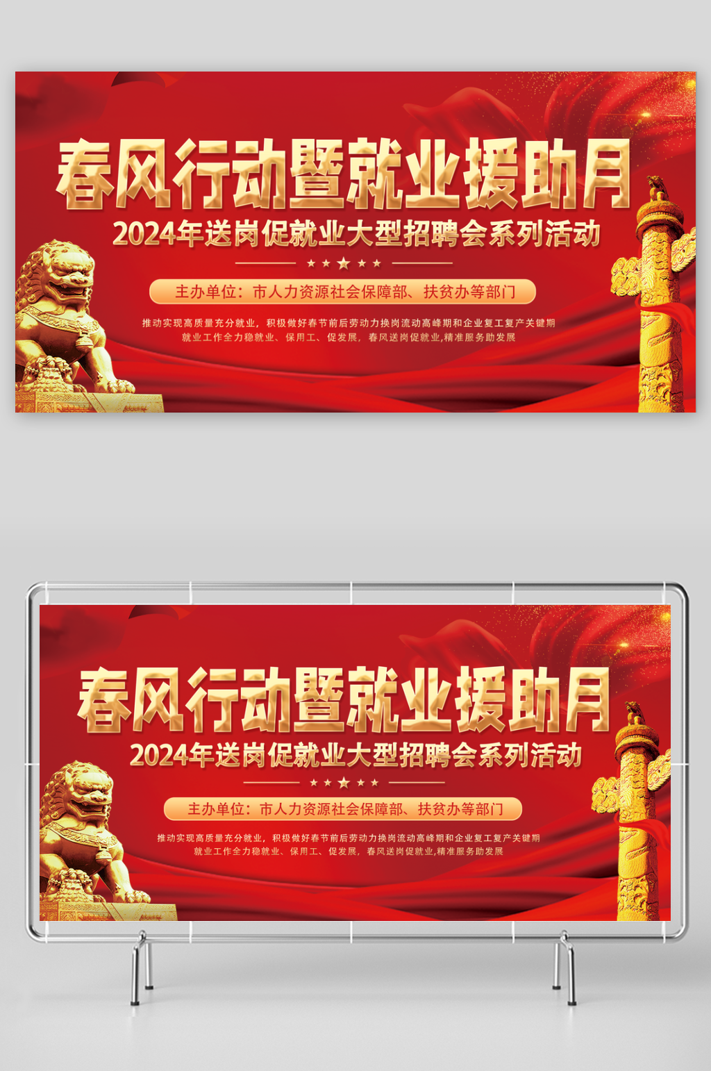 2024春风行动就业援助月党建展板素材