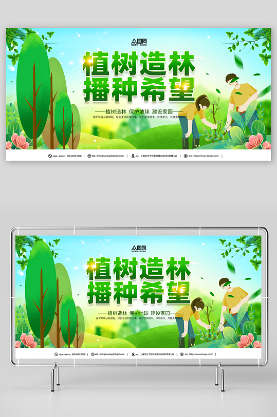 绿色植树节公益宣传展板