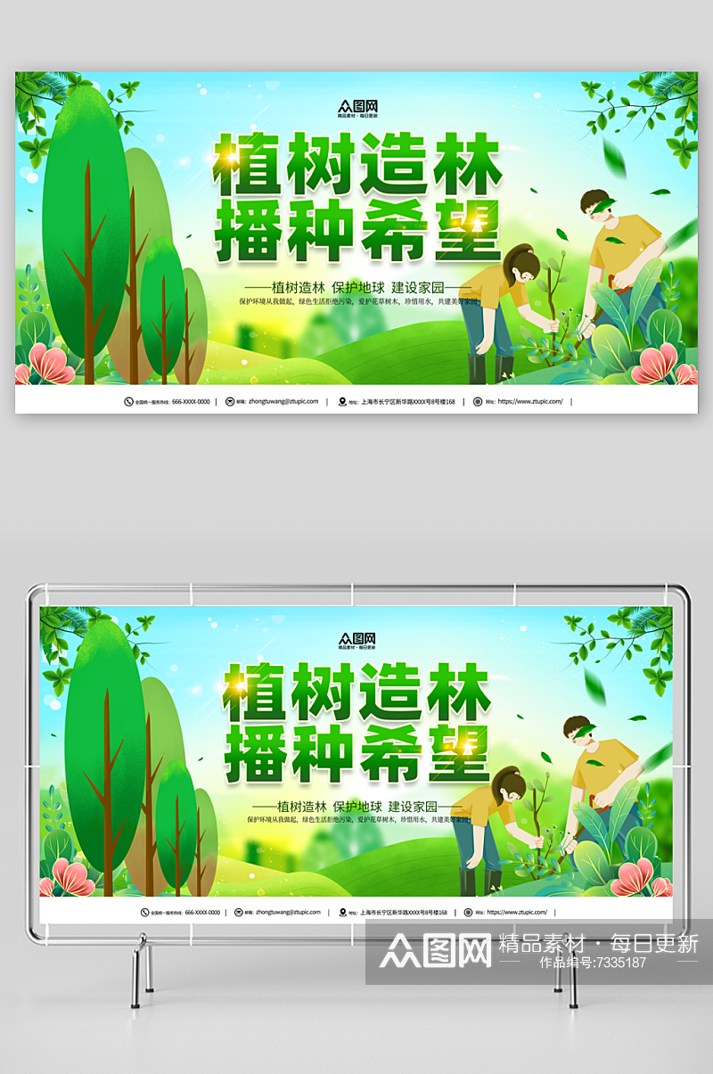 绿色植树节公益宣传展板素材