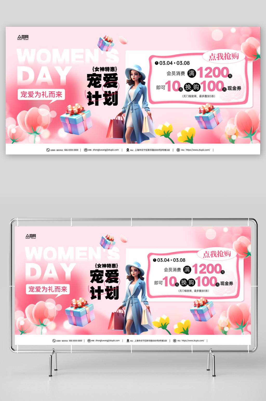 创意三八妇女节女神节商场活动展板素材