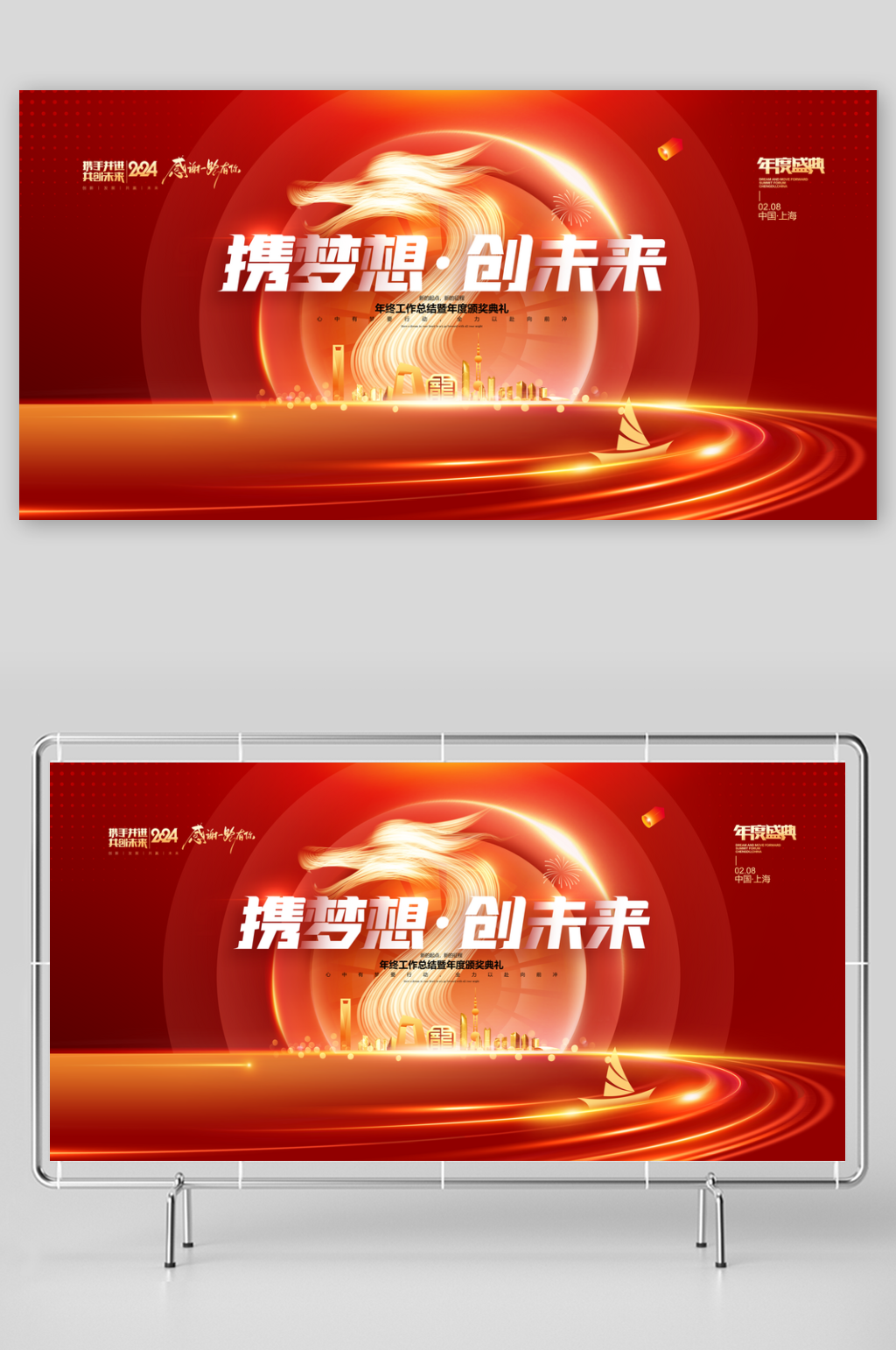龙年年度盛典2024年会背景素材
