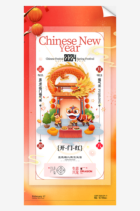 春节习俗龙年正月初八开门红海报