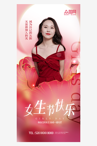 红色37女生节宣传海报