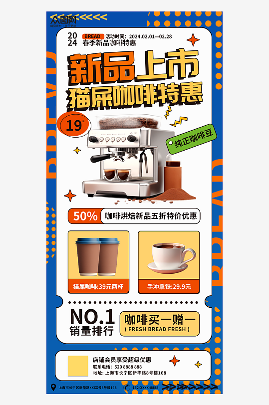 猫屎咖啡饮品宣传海报