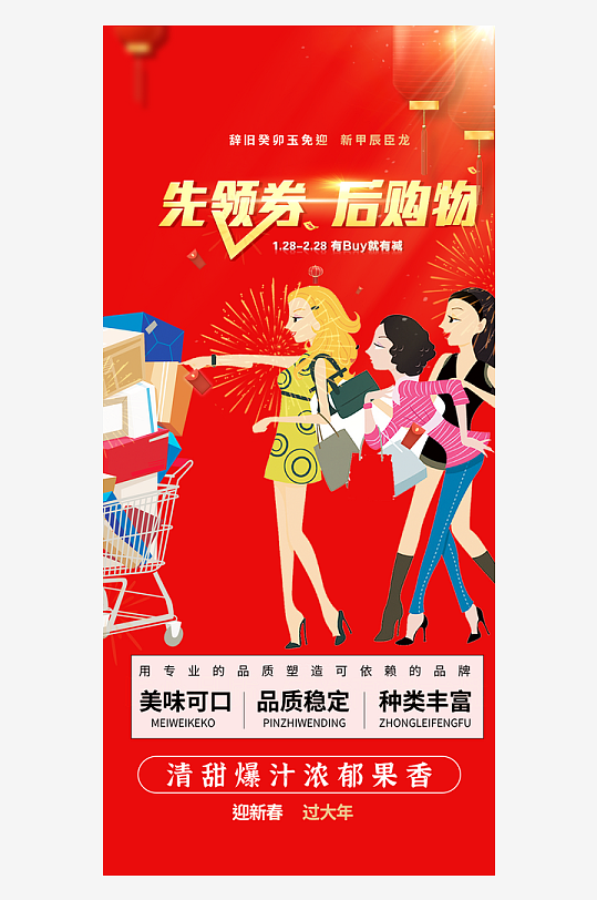 卡通红色喜庆购物狂欢优惠促销活动海报