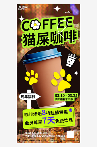 创意猫屎咖啡饮品宣传海报