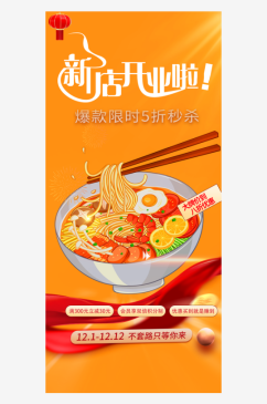 美食促销活动周年庆海报