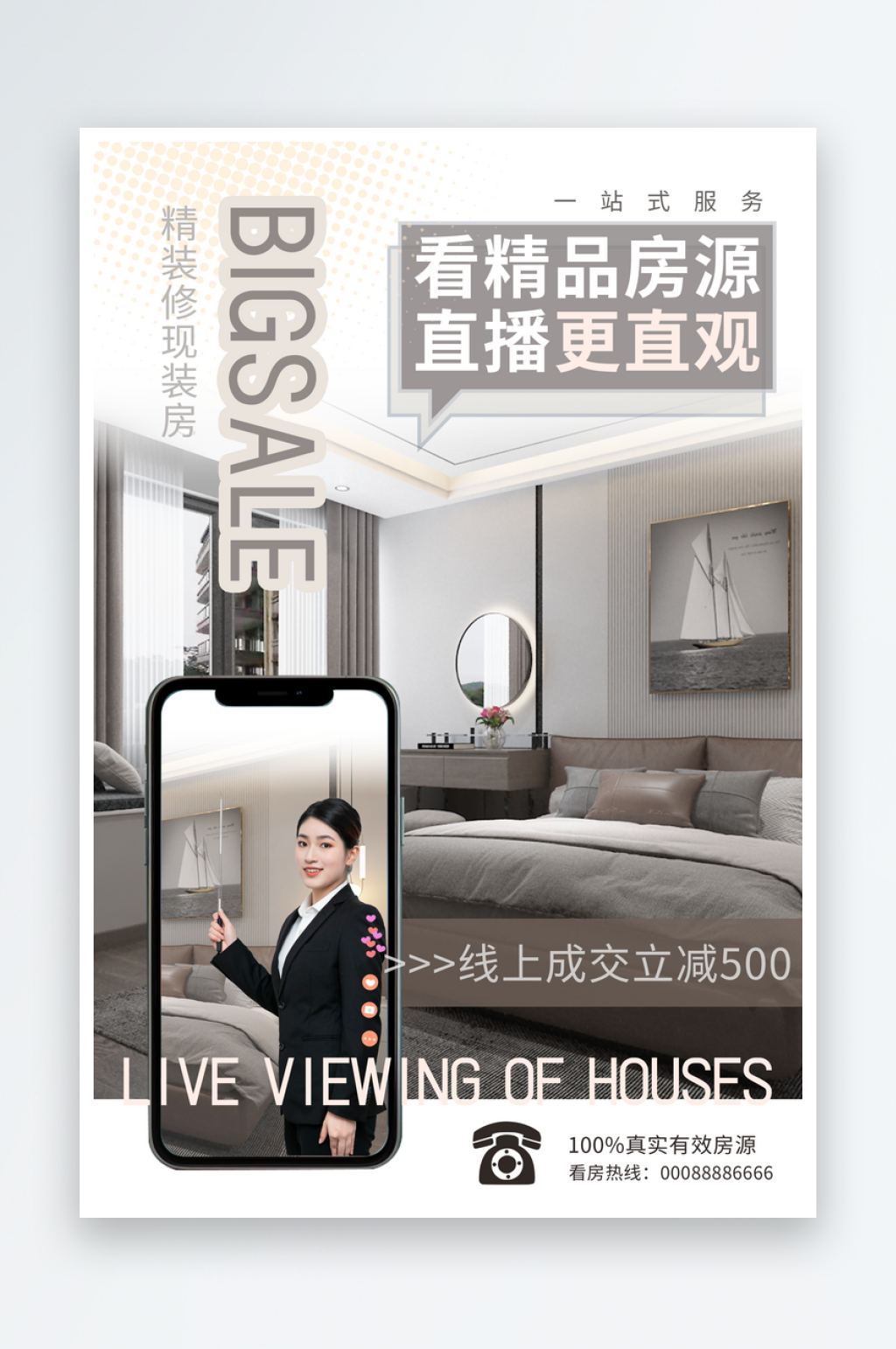 地产直播看房宣传海报素材