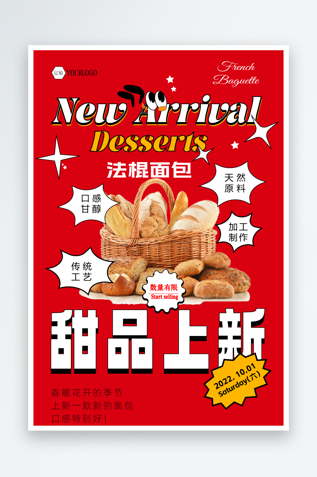 法棍面包甜品上新素材