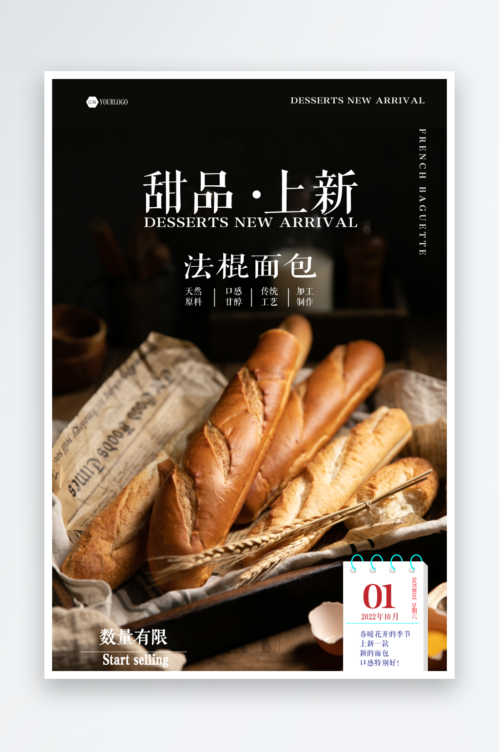 法棍面包2甜品上新海报高大尚素材