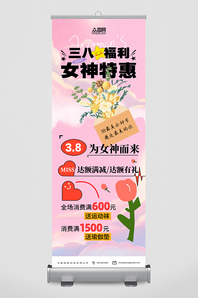 创意三八妇女节女神节促销展架素材