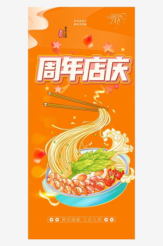 美味深色简约美食促销活动周年庆海报