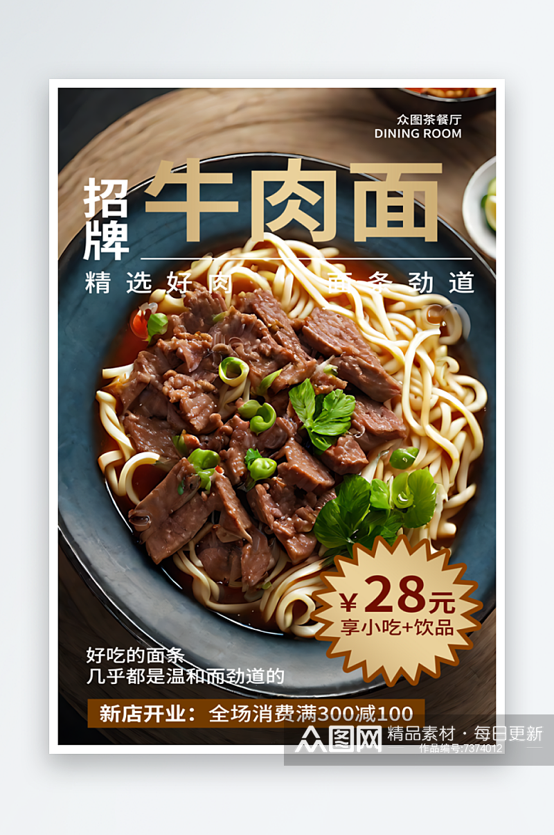 招牌牛肉面宣传摄影图海报素材