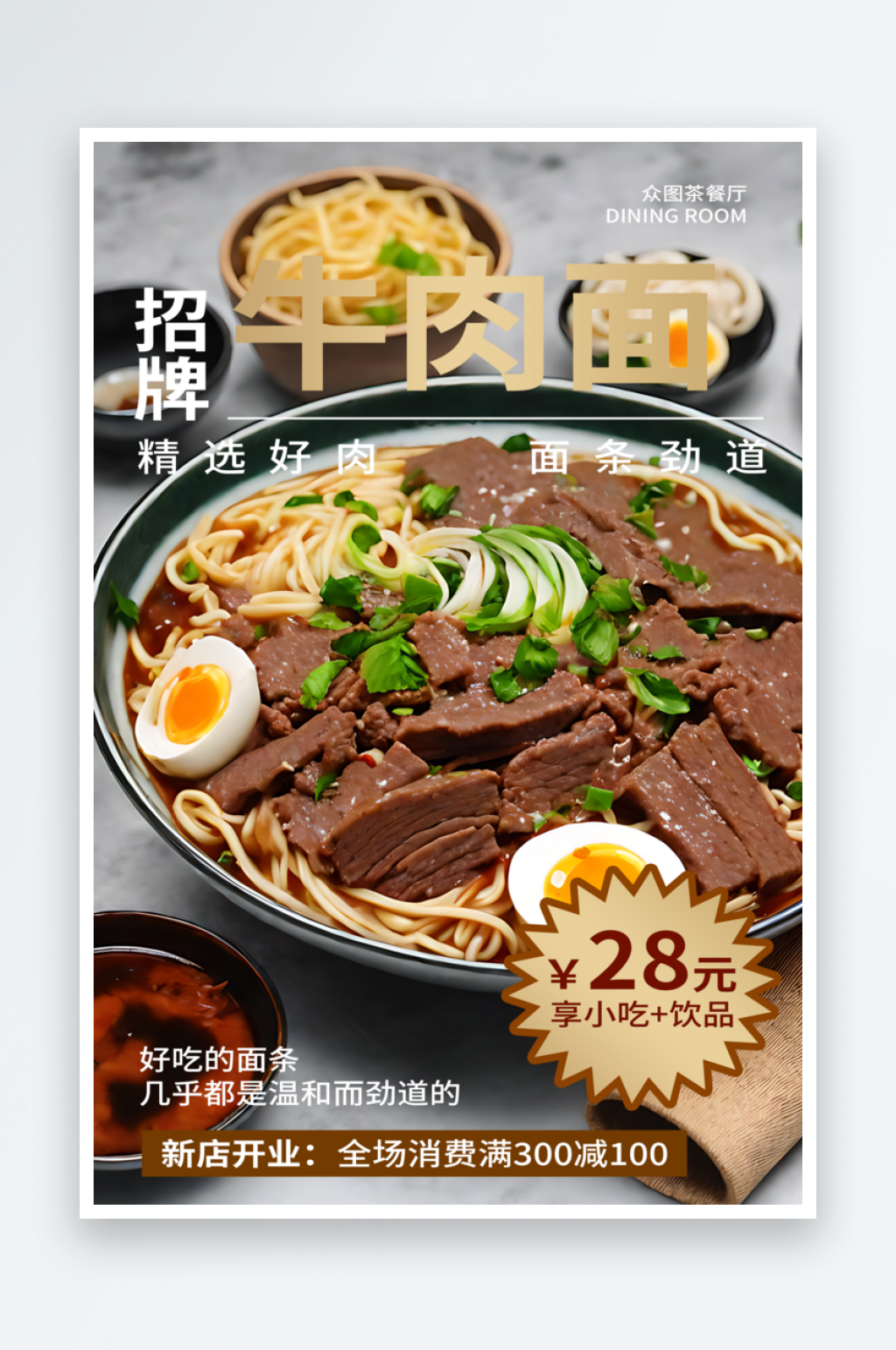 招牌牛肉面宣传摄影图海报素材