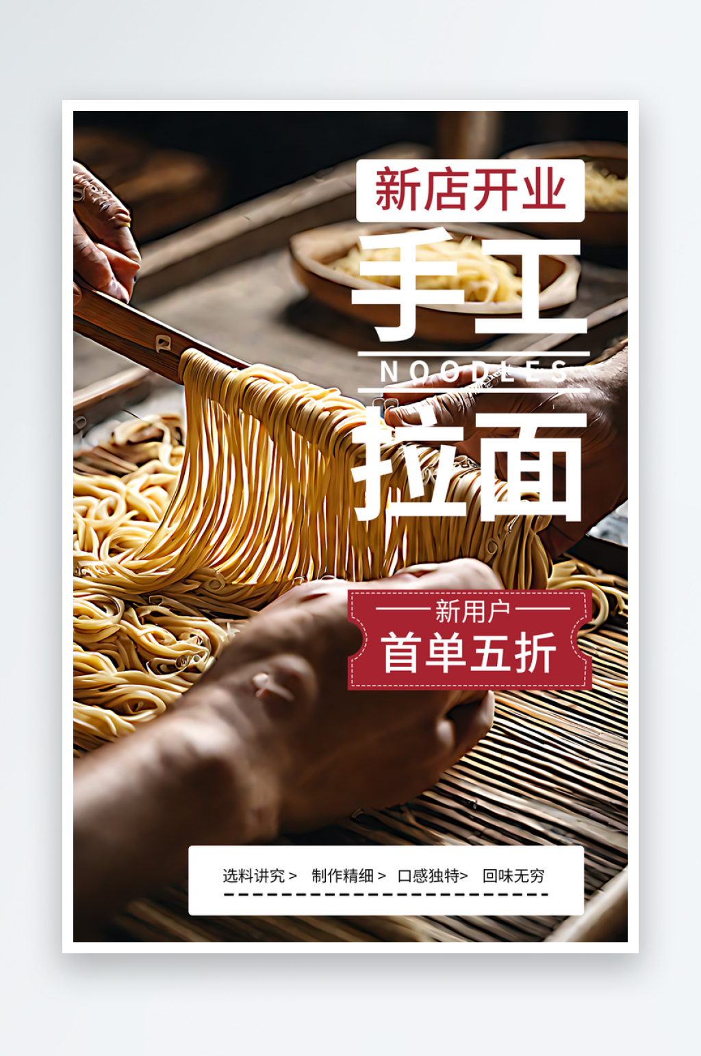 手工拉面宣传摄影图海报素材