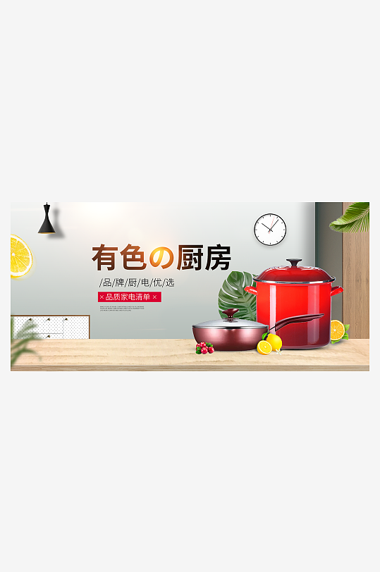 厨房电器电饭锅创意电商海报