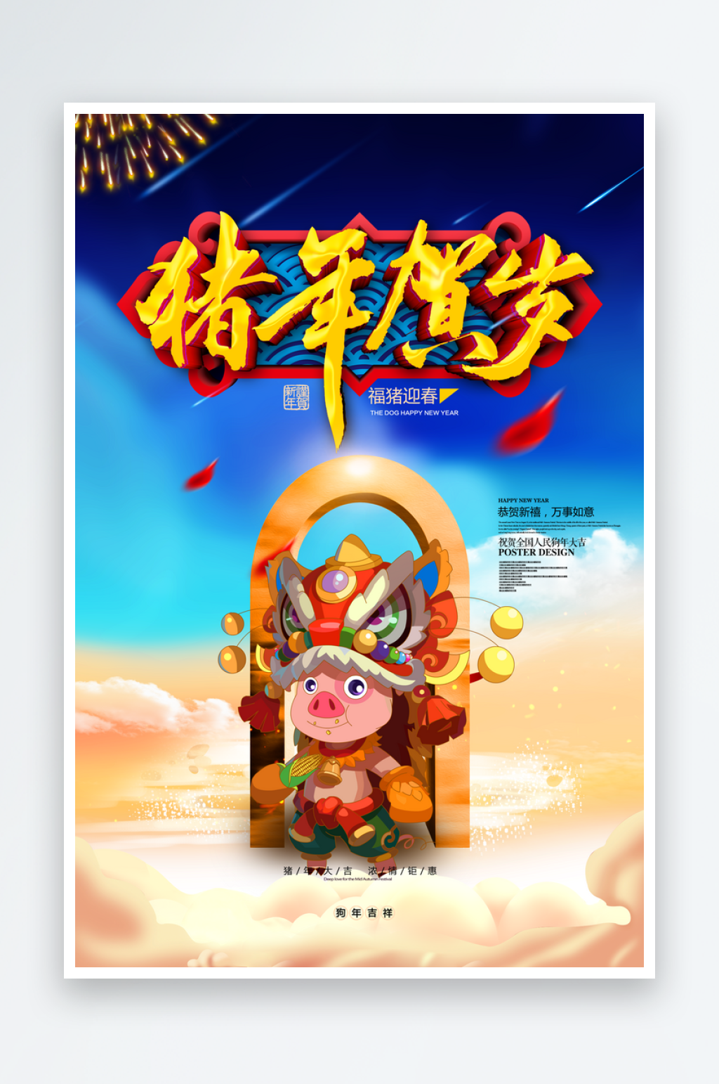 猪年贺岁新年春节文化海报素材