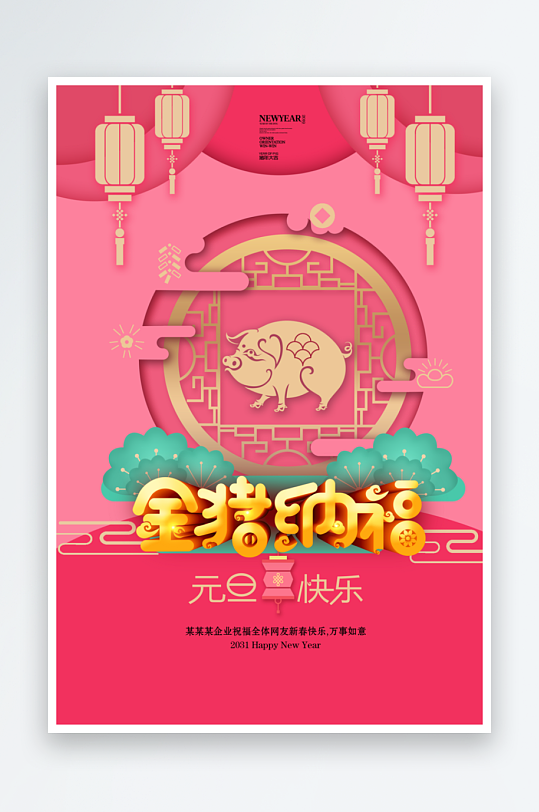 金猪纳福中国风新年春节海报