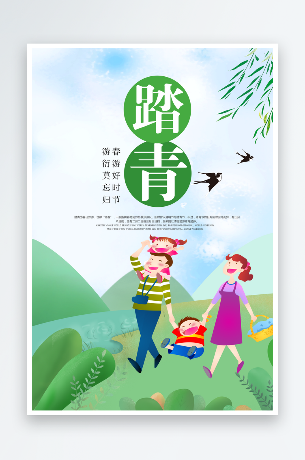春季踏青绿色卡通文化海报素材