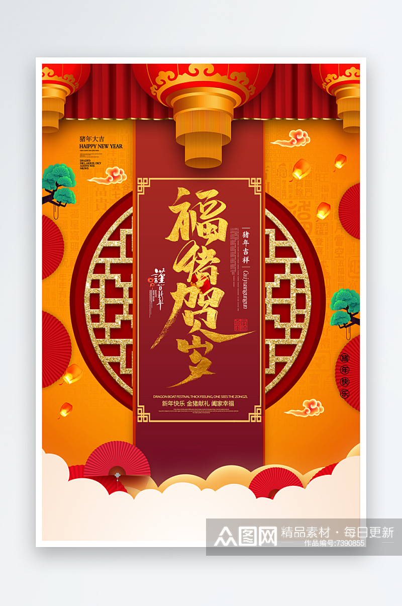 红色节日新年春节中国风海报素材