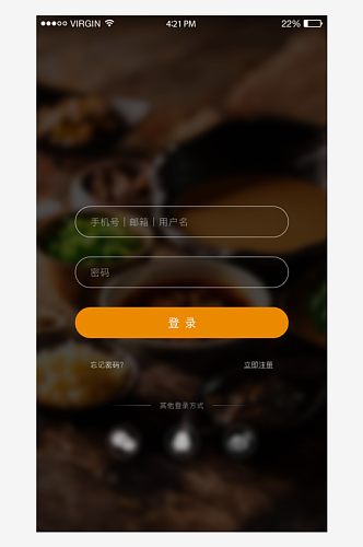 黑色美食app登录注册界面