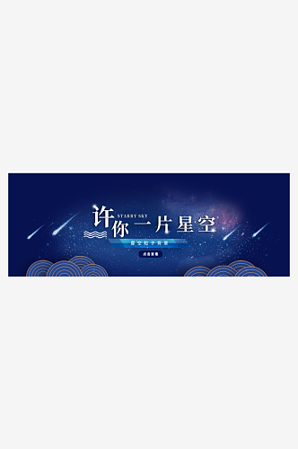 蓝色星空宇宙中国风背景