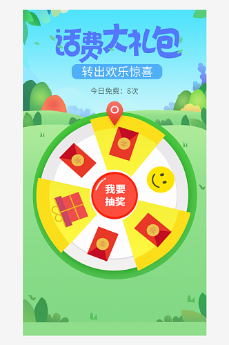 绿色大转盘花费活动app游戏