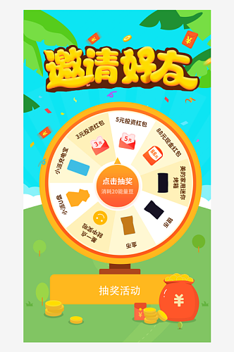 大转盘游戏界面app海报设计