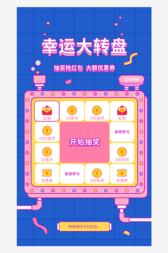 蓝色游戏创意抽奖app界面