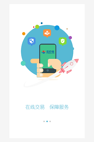 手机服务app创意引导页