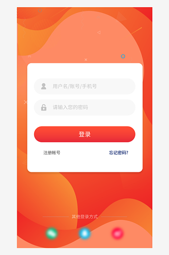 登录红色app手机界面创意注册页