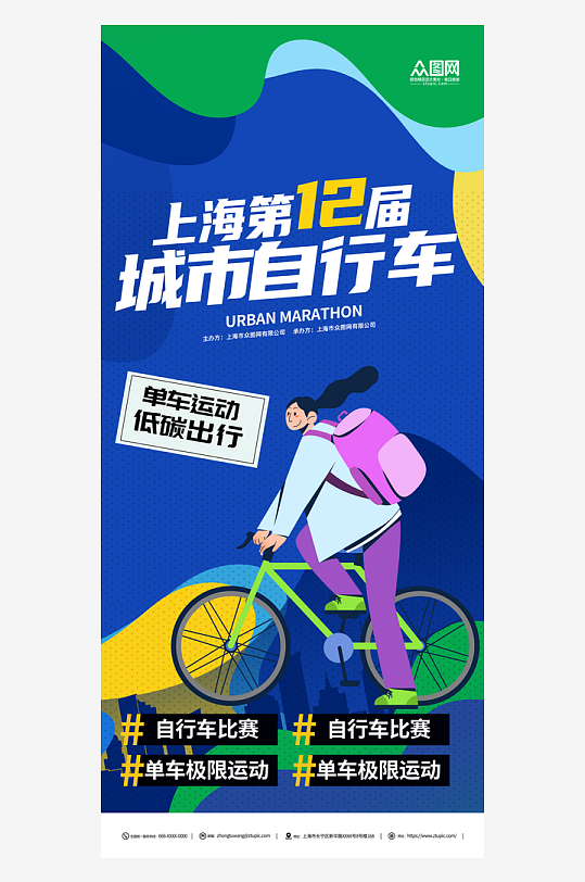 蓝色自行车骑行比赛宣传海报