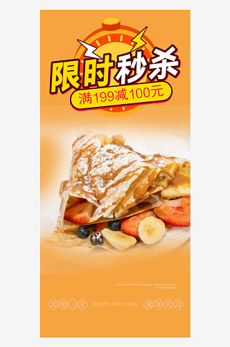 金色特色美味美食促销活动周年庆海报