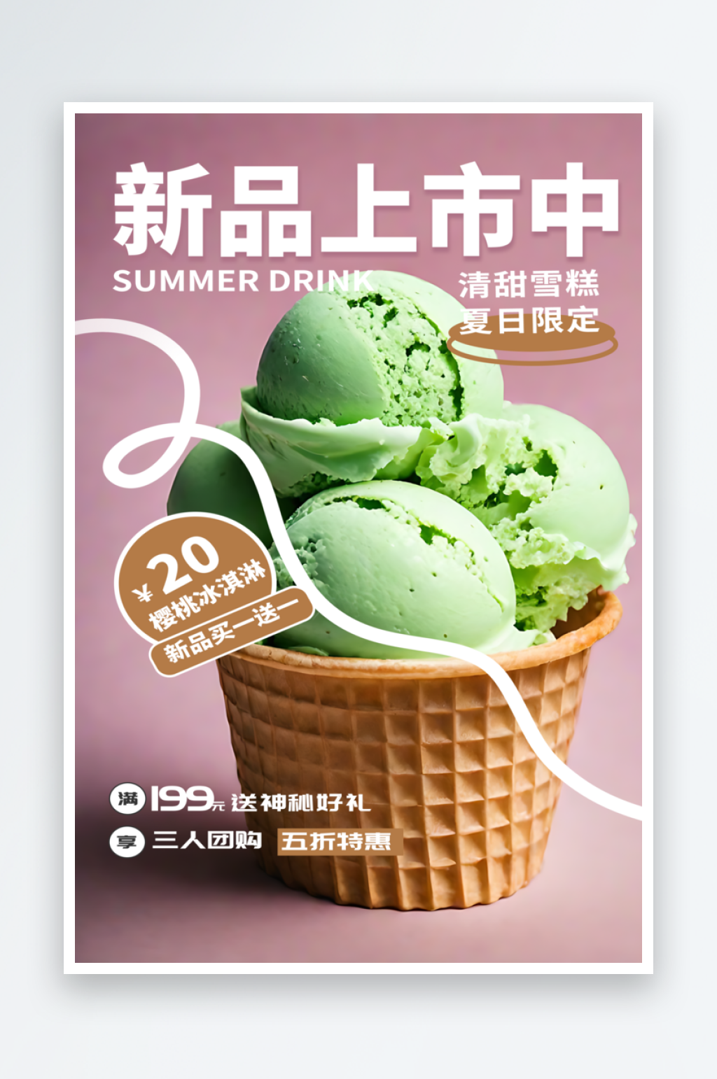 雪糕新品上市摄影图海报素材