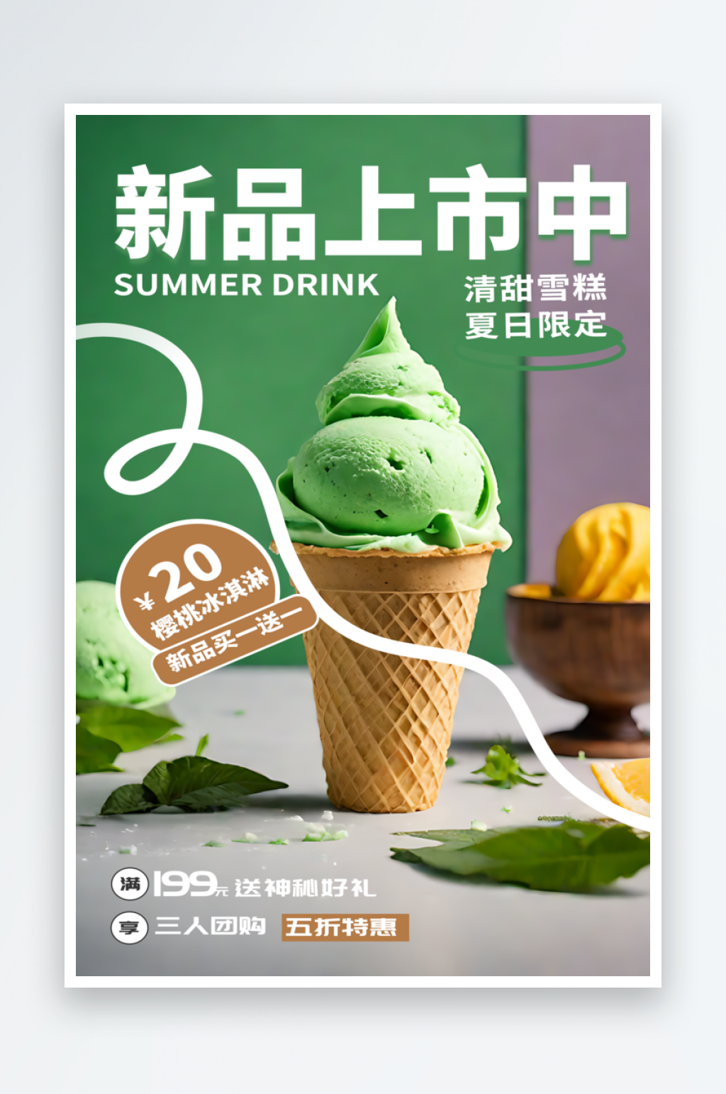 雪糕新品上市摄影图海报素材